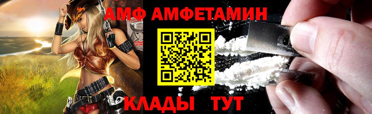 АМФ  блэк спрут   Вход с VPN  Белорецк  Амфетамин VHQ 