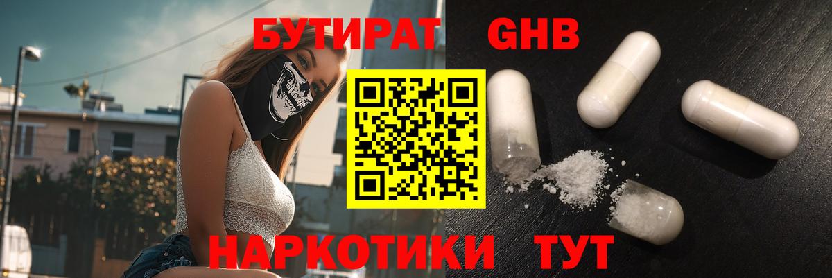 Белорецк  БУТИРАТ вода  Вход с VPN 