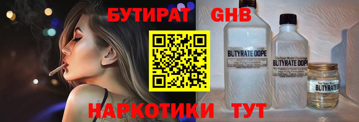 БУТИРАТ бутик Белорецк