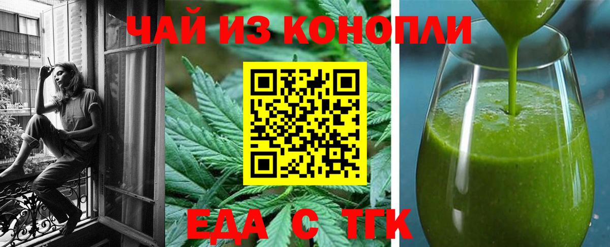 Печенье с ТГК марихуана  Вход с VPN  Белорецк 