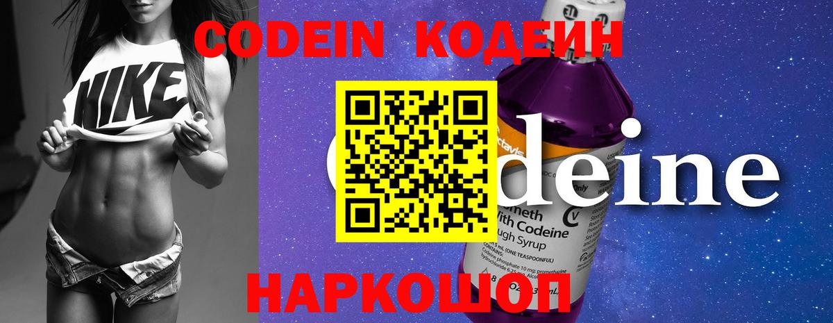 Кодеин напиток Lean (лин)  Вход с VPN  Кодеин напиток Lean (лин)  Белорецк 