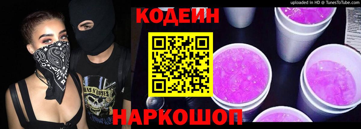 Кодеиновый сироп Lean напиток Lean (лин) Белорецк