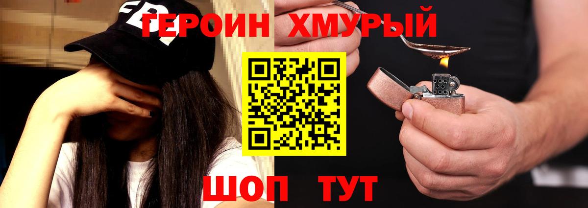 Белорецк  Героин Heroin  ГЕРОИН  Вход с VPN 