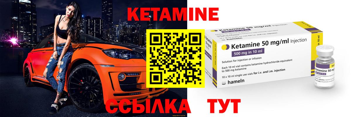 КЕТАМИН VHQ Белорецк