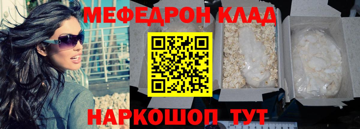 МЯУ-МЯУ мука  МЕФ  Вход с VPN  Мефедрон  МЕФ 4 MMC  Белорецк 